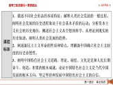 2026届高三政治二轮专题复习课件第1部分大单元1中国特色社会主义