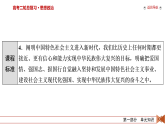 2026届高三政治二轮专题复习课件第1部分大单元1中国特色社会主义