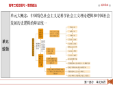 2026届高三政治二轮专题复习课件第1部分大单元1中国特色社会主义
