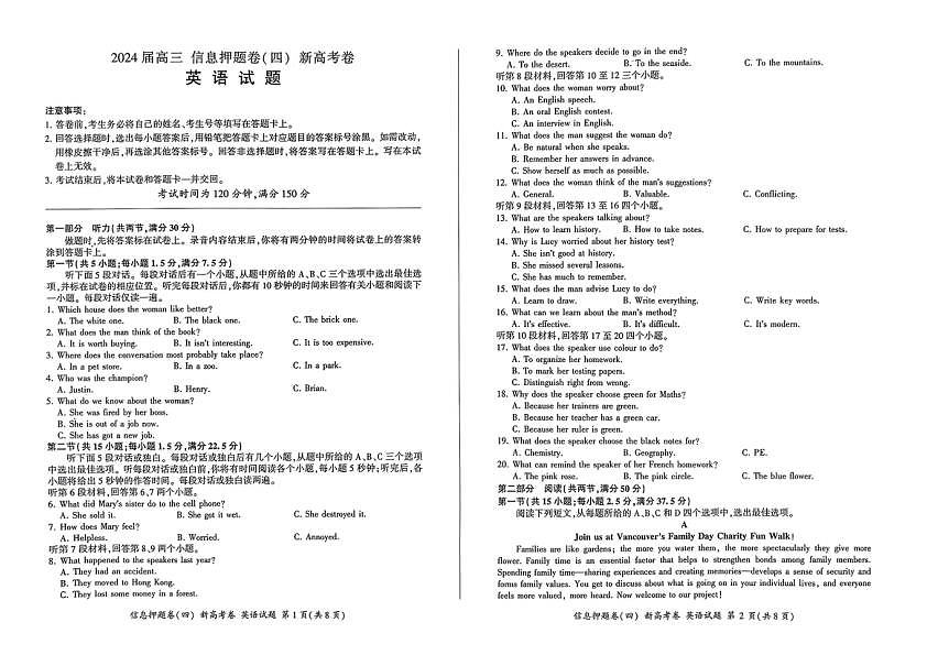 百师联盟2024届高三押题卷（四）英语试卷第1页