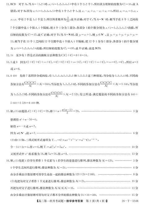 2025-2026学年九师联盟高二下学期第一次月考数学答案第2页