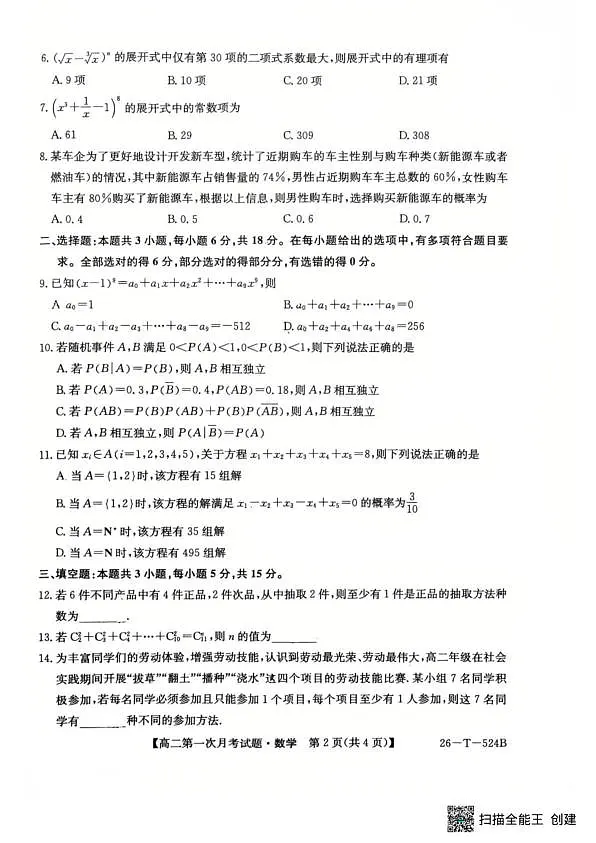 2025-2026学年九师联盟高二下学期第一次月考数学试题第2页
