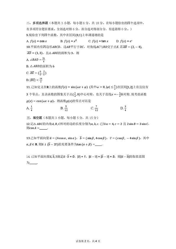 雅礼中学2026年高一下学期第一次月考学生版第2页