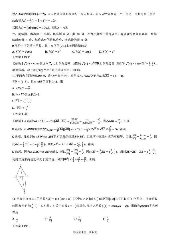 雅礼中学2026年高一下学期第一次月考答案第3页