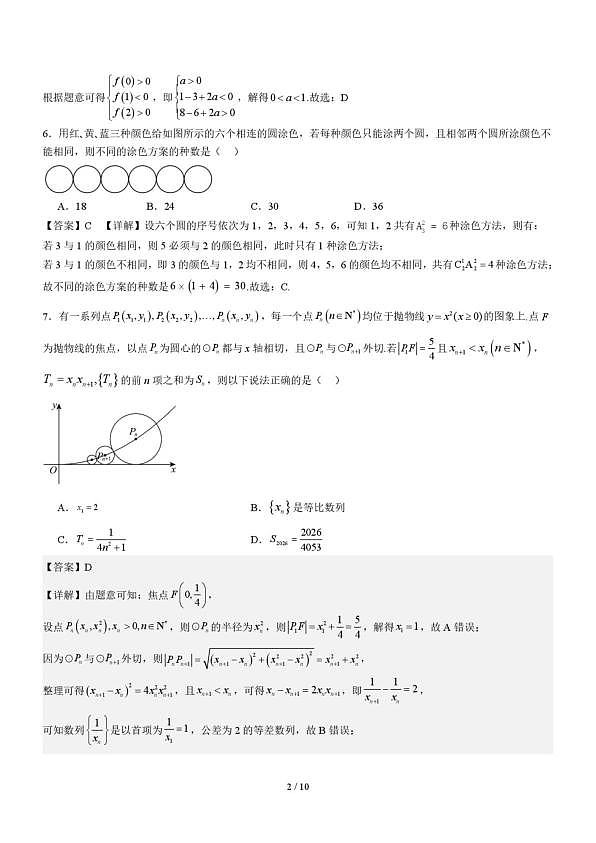 福建厦门大学附属科技中学2025-2026学年高二下学期3月阶段检测数学答案第2页