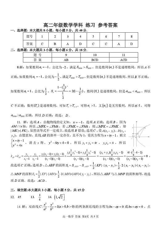 浙江精诚联盟高二数学答案第1页