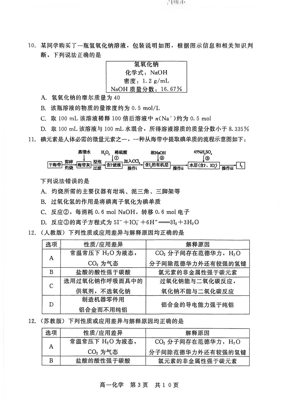高一化学第3页