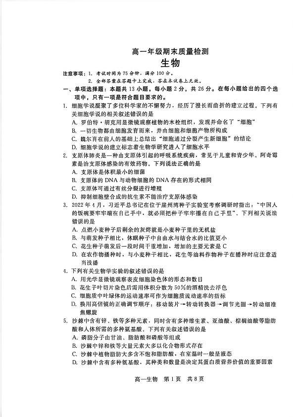 生物第1页