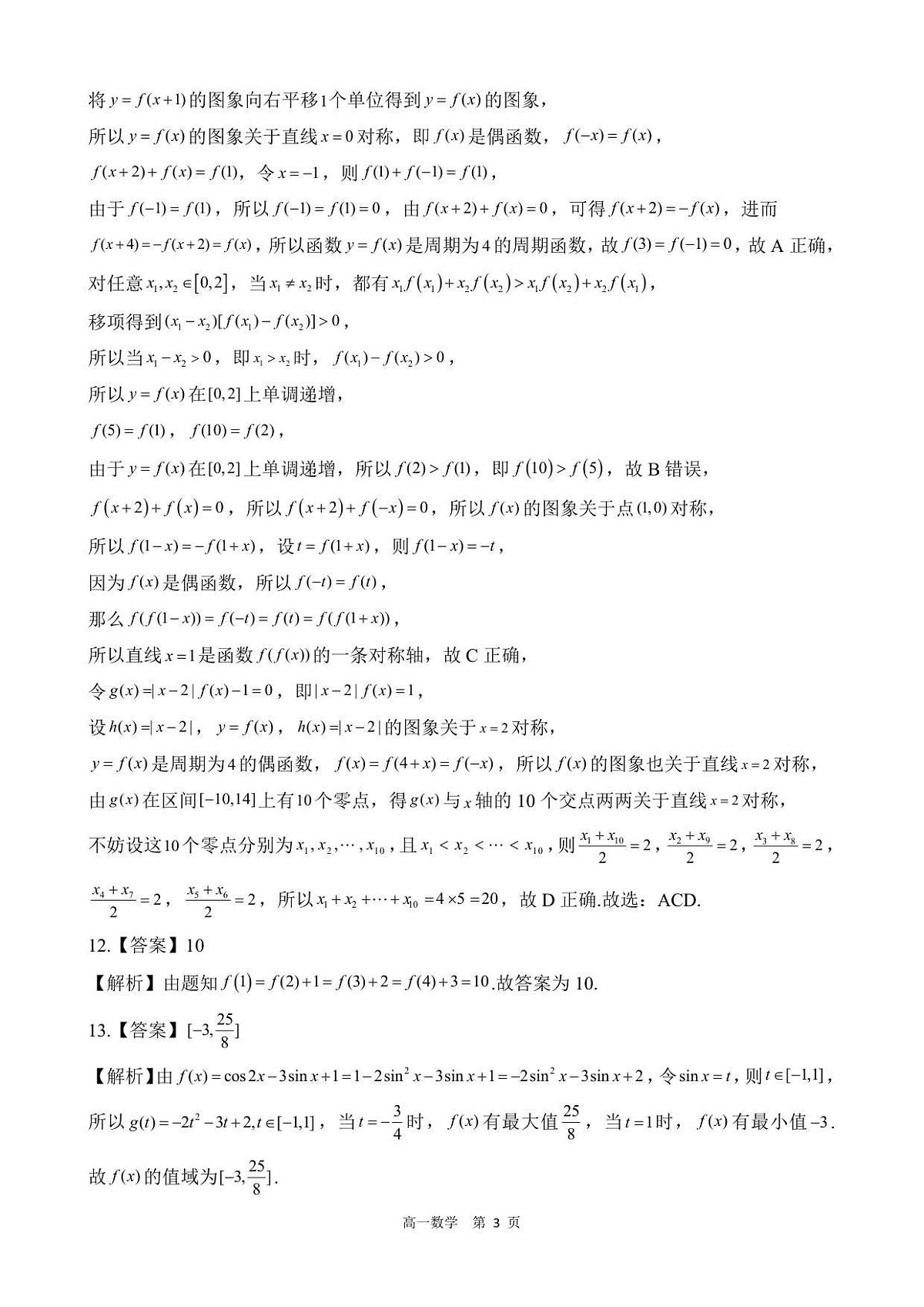 【答案】202601高一期末（数学）第3页