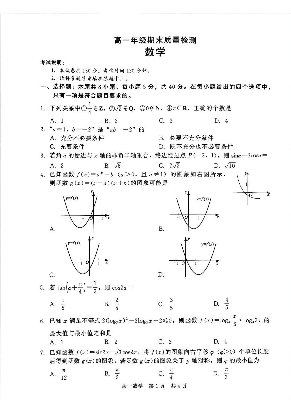 数学第1页