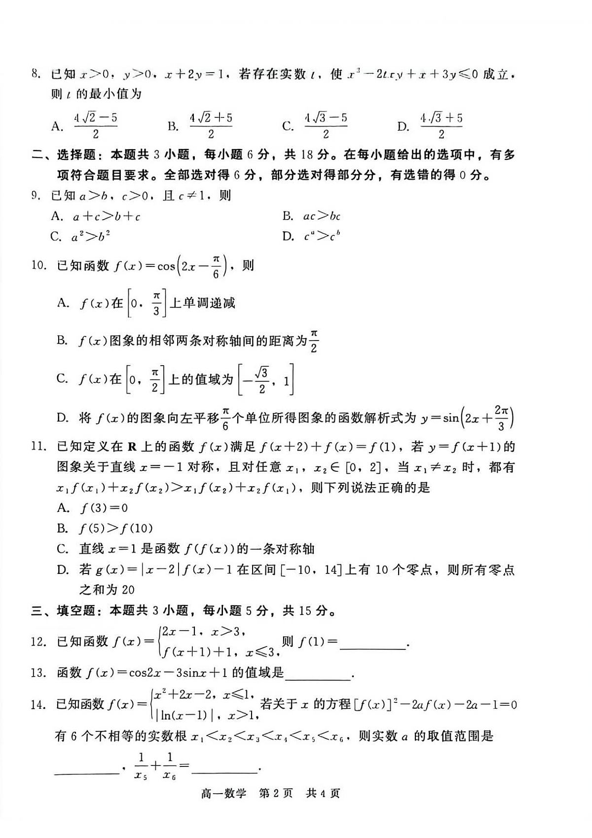 数学第2页