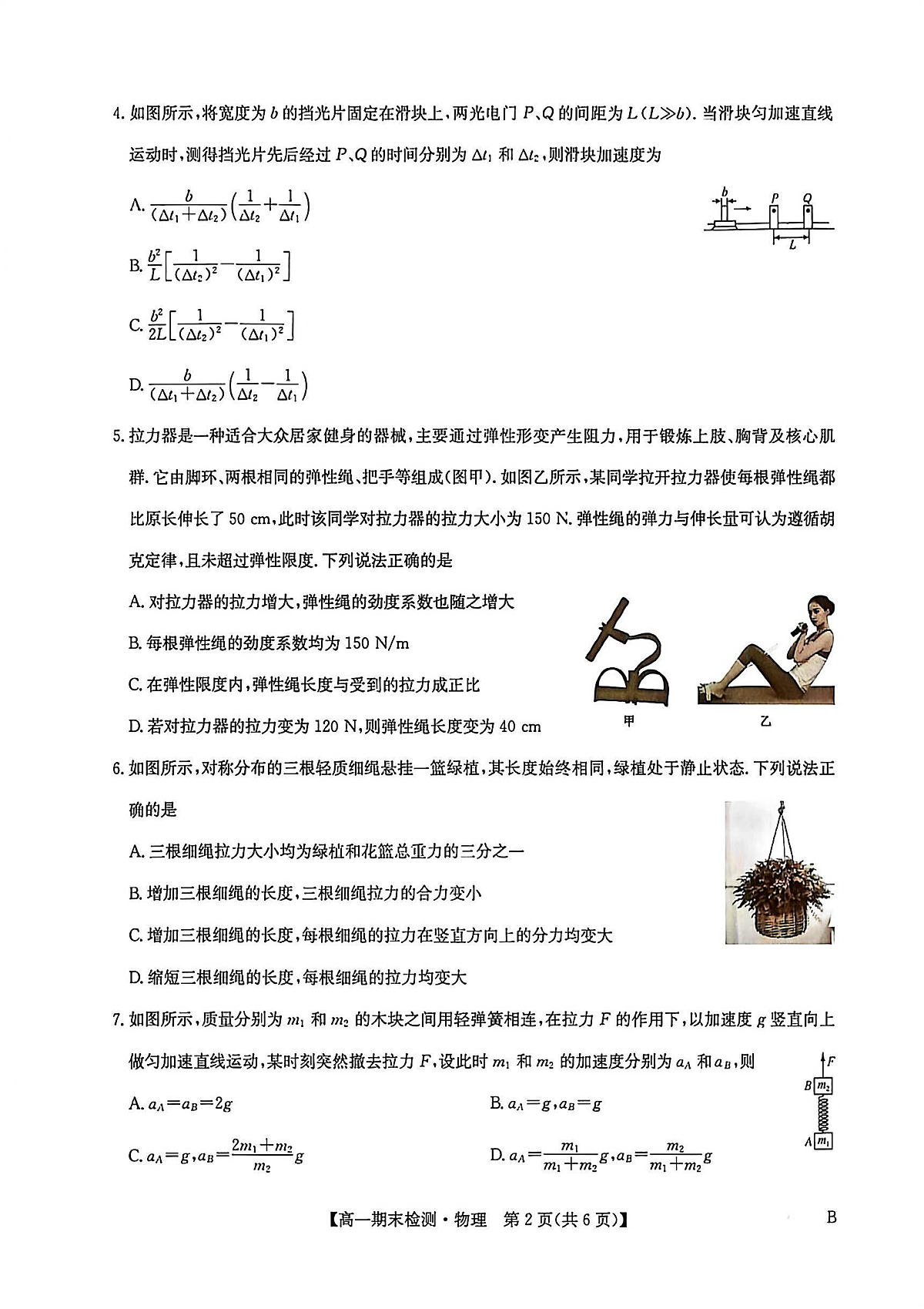 高一物理第2页