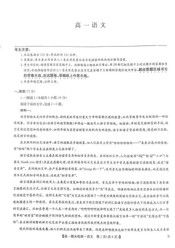 商丘市部分学校2025-2026上期高一语文期末考试试卷第1页