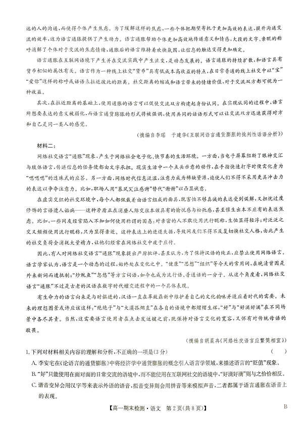 商丘市部分学校2025-2026上期高一语文期末考试试卷第2页