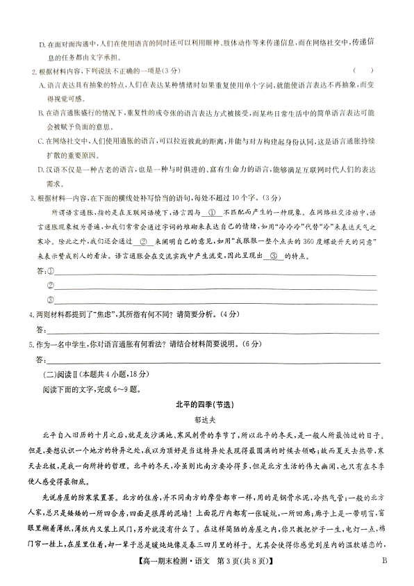商丘市部分学校2025-2026上期高一语文期末考试试卷第3页
