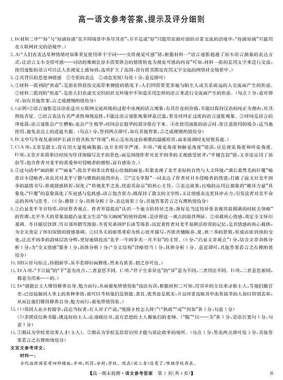 语文答案-商师B版高一期末检测第1页