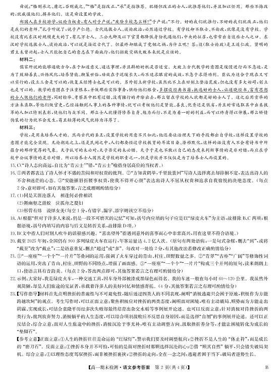 语文答案-商师B版高一期末检测第2页
