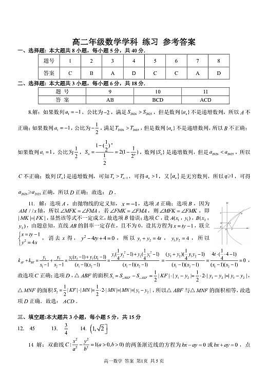 高二数学答案第1页