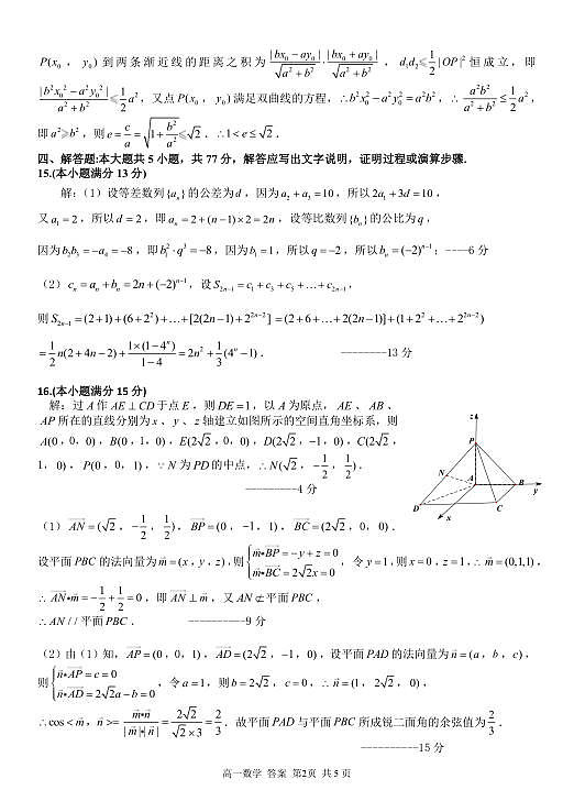 高二数学答案第2页