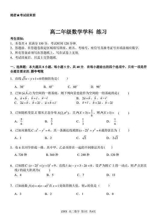 高二数学试题第1页