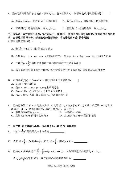 高二数学试题第2页