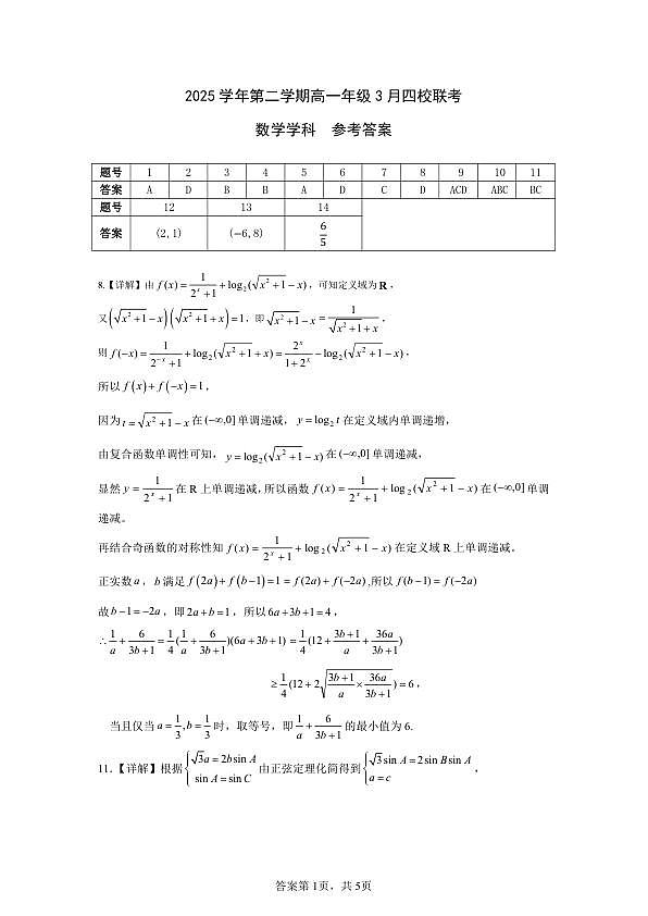 高一数学答案第1页