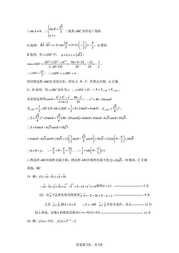 高一数学答案第2页