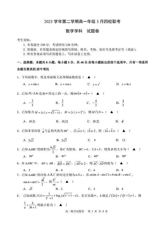 高一数学试题第1页