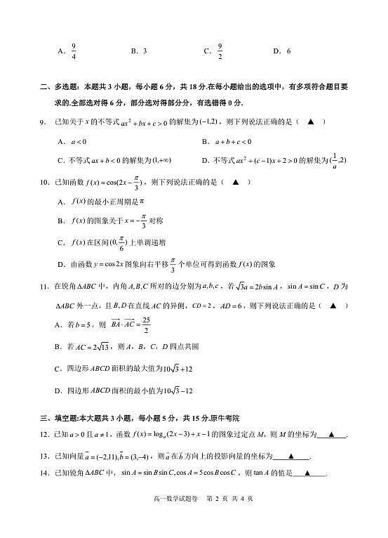 高一数学试题第2页