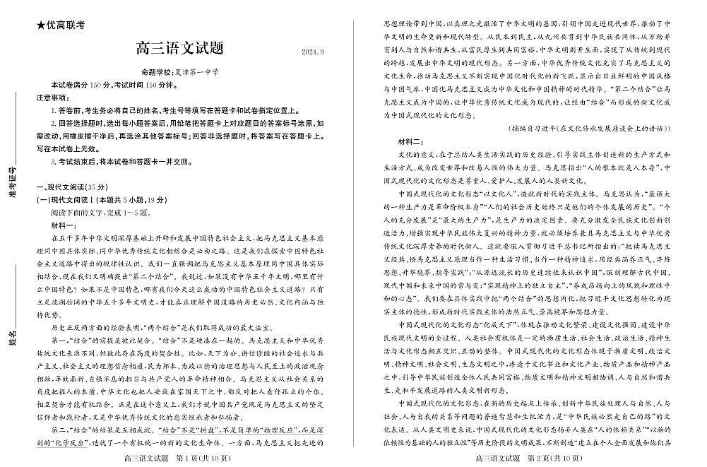 2024高三开学考语文第1页