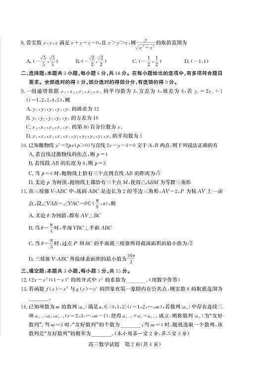 山东省（烟台市、德州市）2025届高三高考适应性测试数学第2页