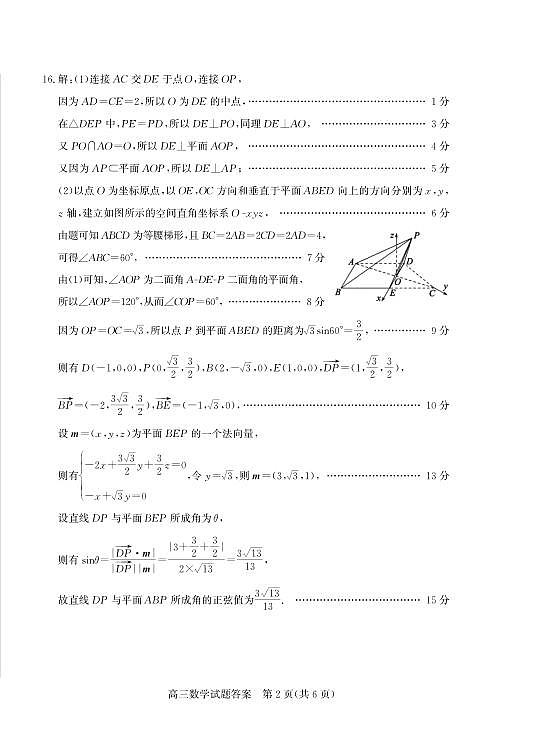 山东省（烟台市、德州市）2025届高三高考适应性测试数学答案第2页