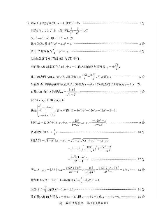 山东省（烟台市、德州市）2025届高三高考适应性测试数学答案第3页