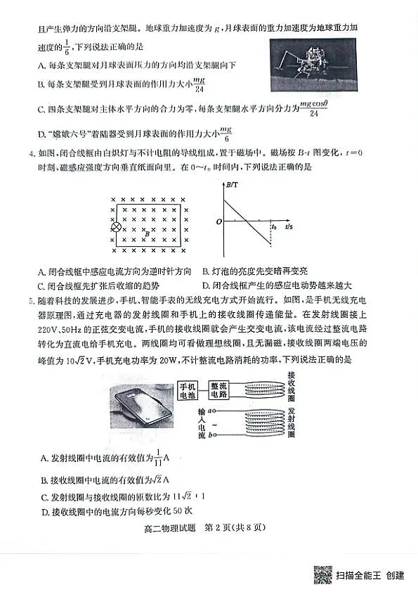 山东省滨州市2023-2024学年高二下学期7月期末教学质量检测物理试题卷第2页