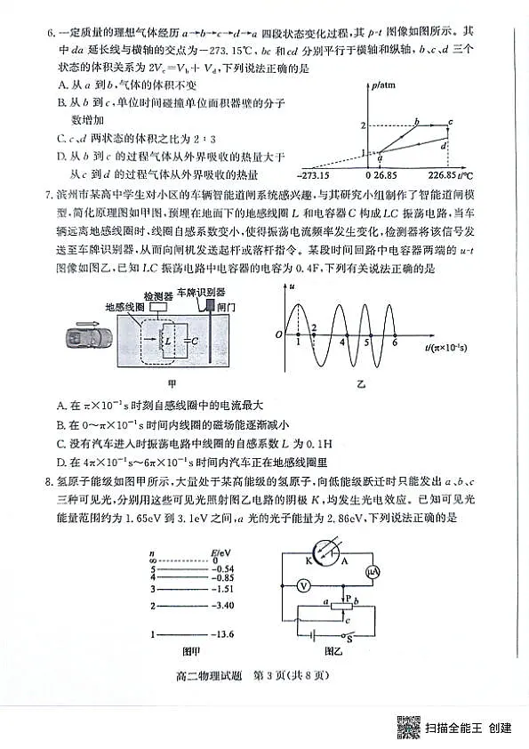 山东省滨州市2023-2024学年高二下学期7月期末教学质量检测物理试题卷第3页