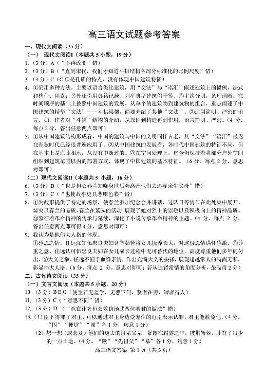 山东省菏泽市2024-2025学年高三上学期1月期末语文答案（B卷）第1页
