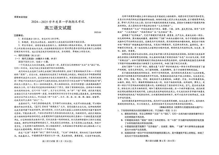 山东省菏泽市2024-2025学年高三上学期1月期末语文（B卷）第1页