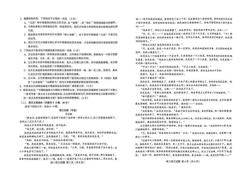 山东省菏泽市2024-2025学年高三上学期1月期末语文（B卷）第2页
