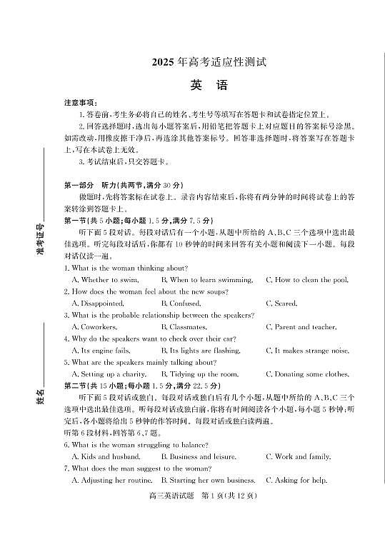 山东省（烟台市、德州市）2025届高三高考适应性测试英语第1页