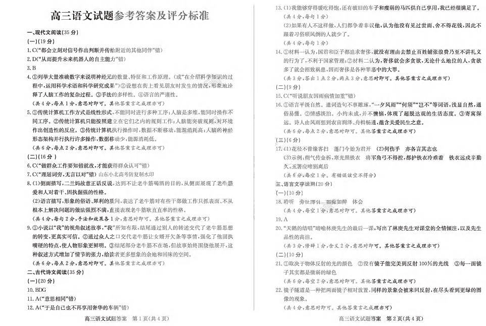 语文答案第1页