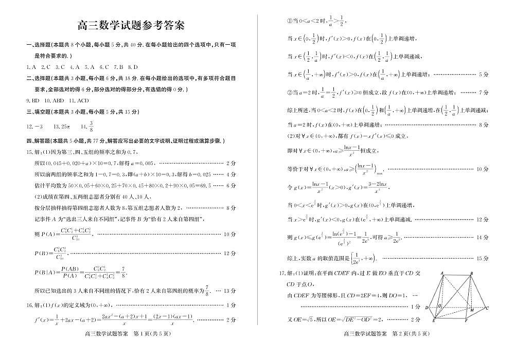 2024高三开学考数学答案第1页