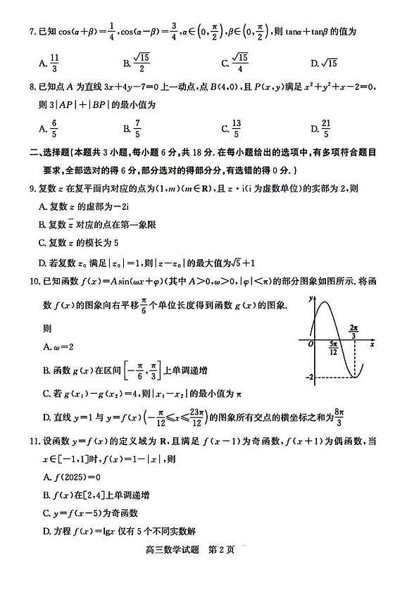 山东省德州市2025届高三上学期开学考数学试题+答案第2页