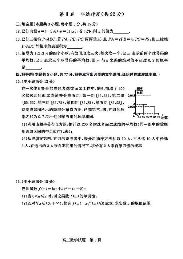 山东省德州市2025届高三上学期开学考数学试题+答案第3页