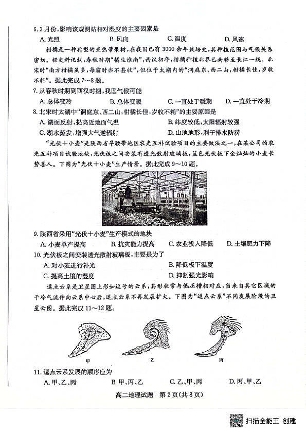 山东省滨州市2023-2024学年高二下学期7月期末教学质量检测地理试题卷第2页