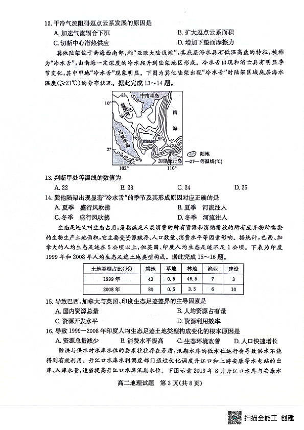 山东省滨州市2023-2024学年高二下学期7月期末教学质量检测地理试题卷第3页