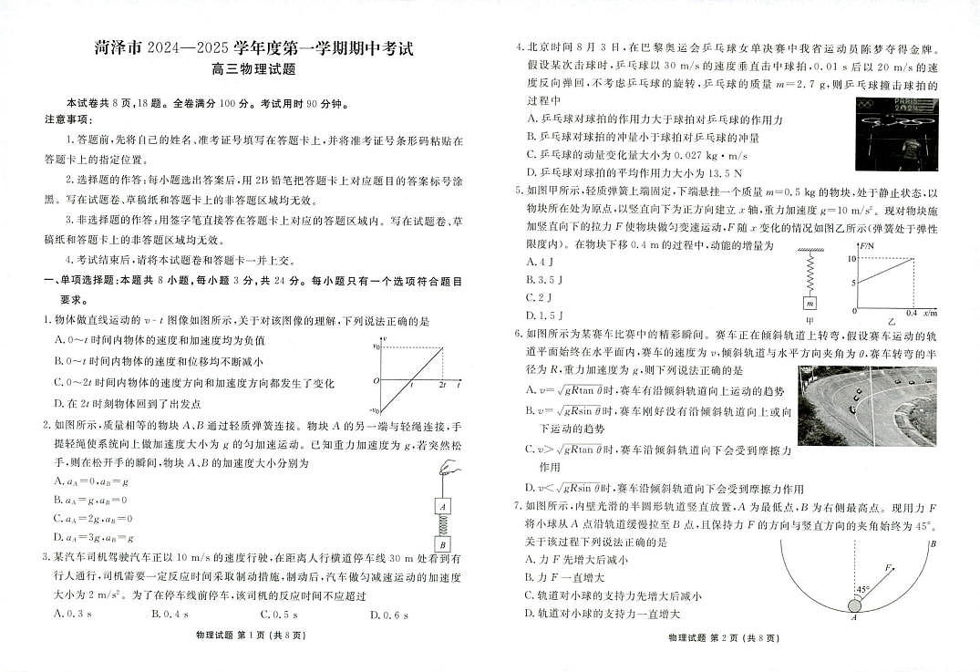 菏泽市2024-2025学年度第一学期期中考试物理第1页