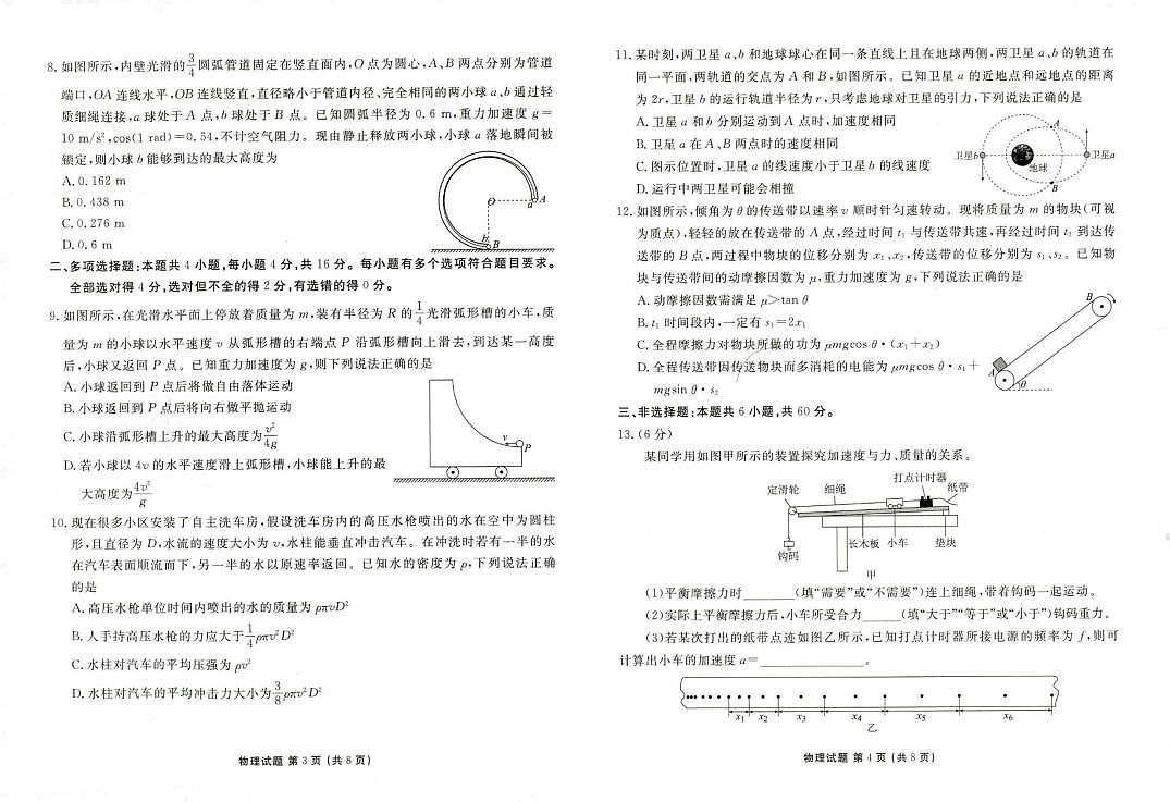 菏泽市2024-2025学年度第一学期期中考试物理第2页