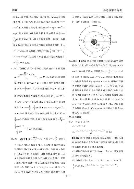 菏泽市2024-2025学年度第一学期期中考试物理答案第2页