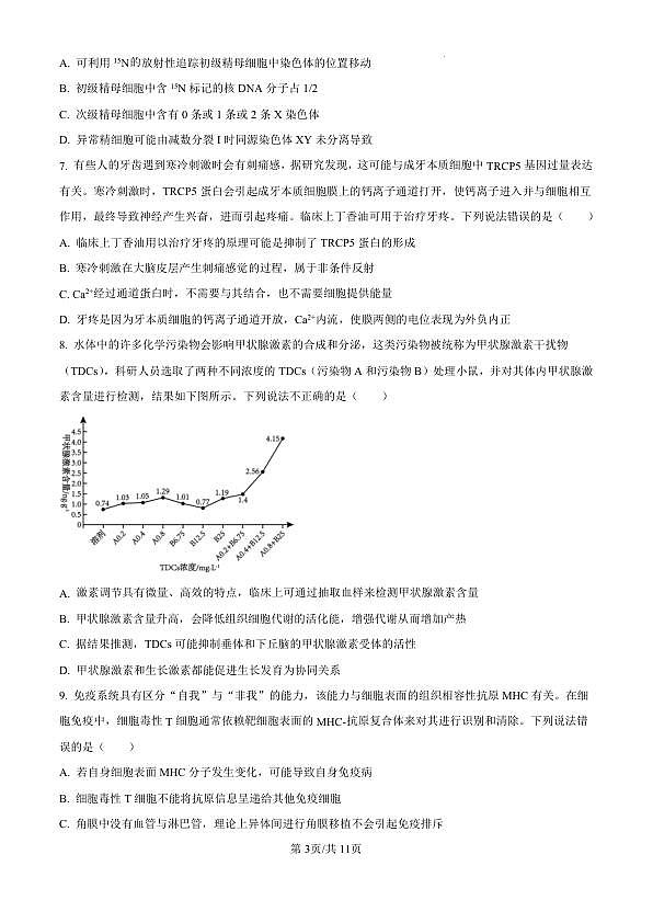 精品解析：山东省济南市第一中学2024-2025学年高三上学期10月月考生物试题（原卷版）第3页