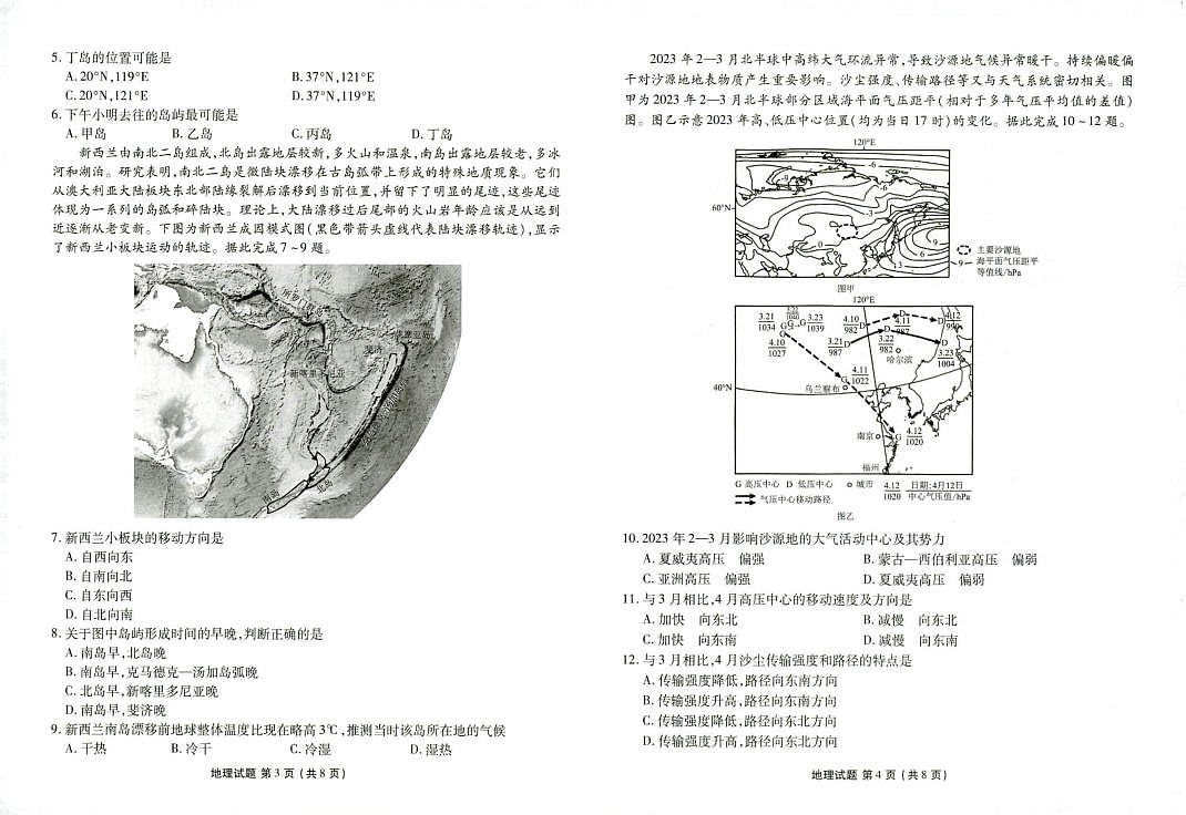 菏泽市2024-2025学年度第一学期期中考试地理第2页